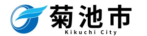 菊池市